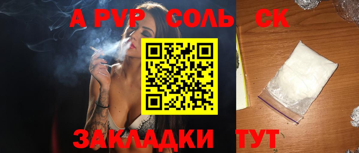 Alfa_PVP Crystall Сатка