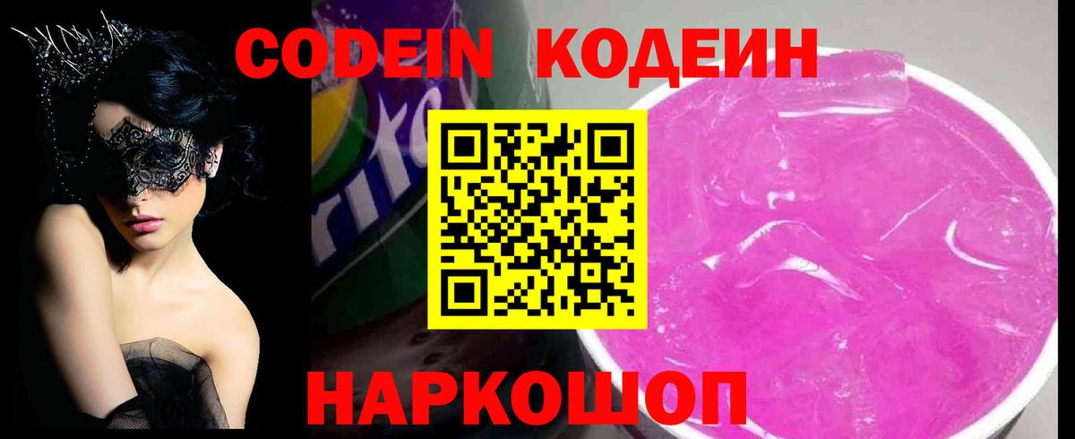 Кодеин напиток Lean (лин) Сатка