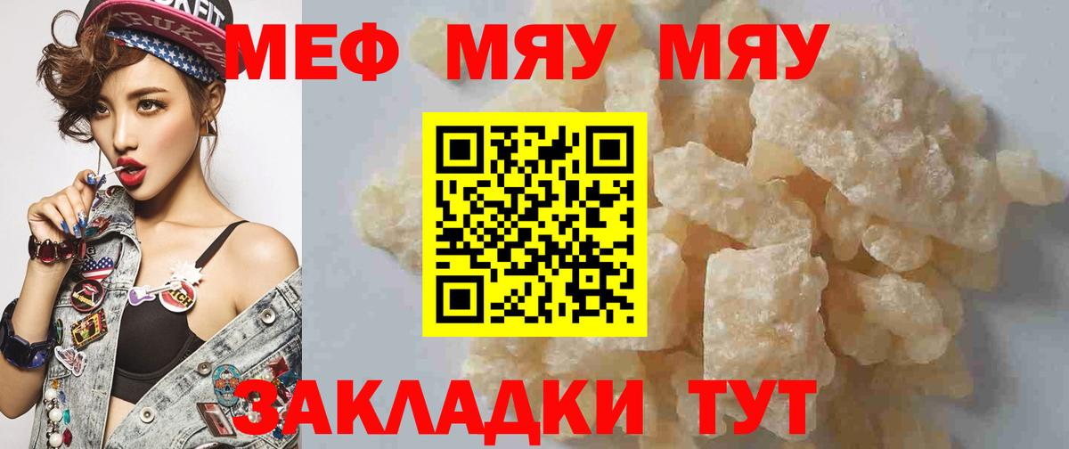 МЕФ VHQ  Вход с VPN  Сатка  МЕФ мяу мяу 