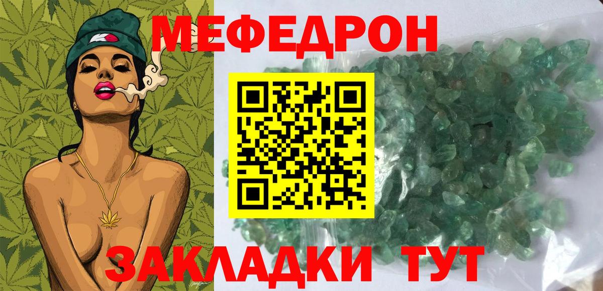 Меф мяу мяу мука Сатка